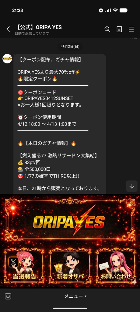 オリパイエスの割引クーポン