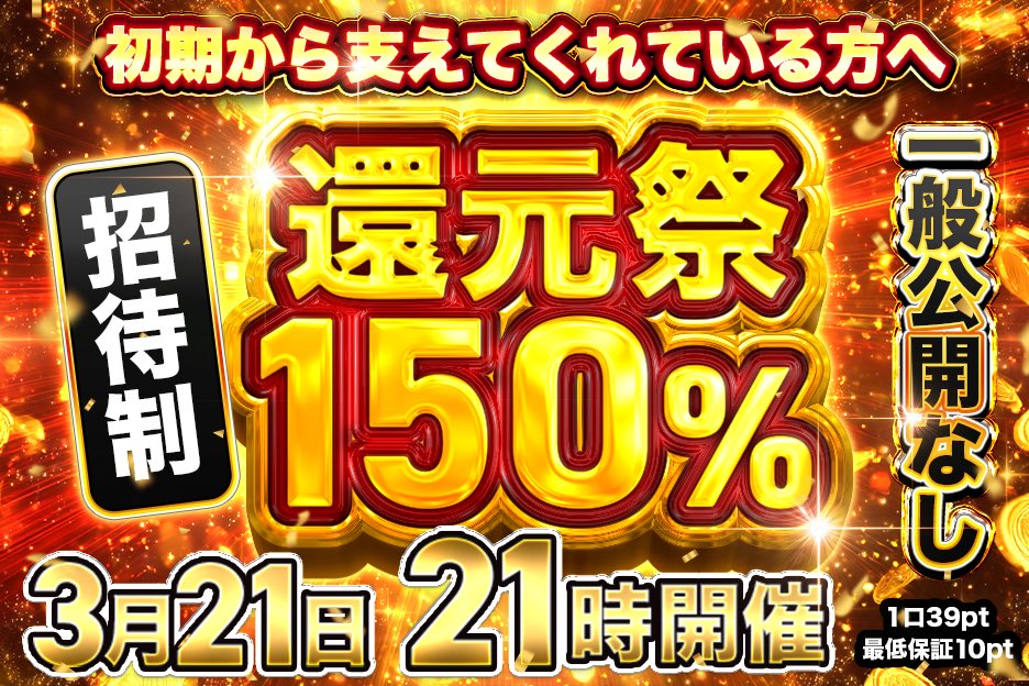 オリパナッツの還元率