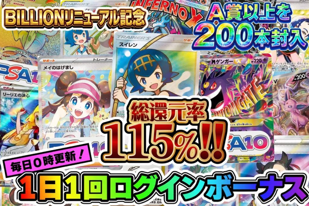 ビリオンオリパのガチャ