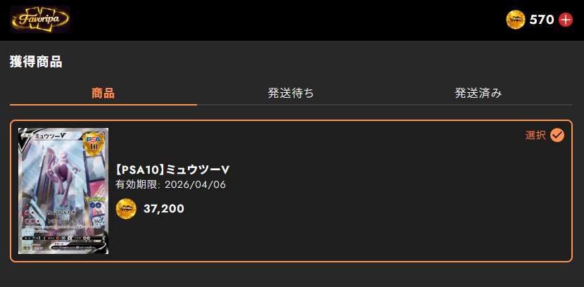 Favoripaのオリパ結果