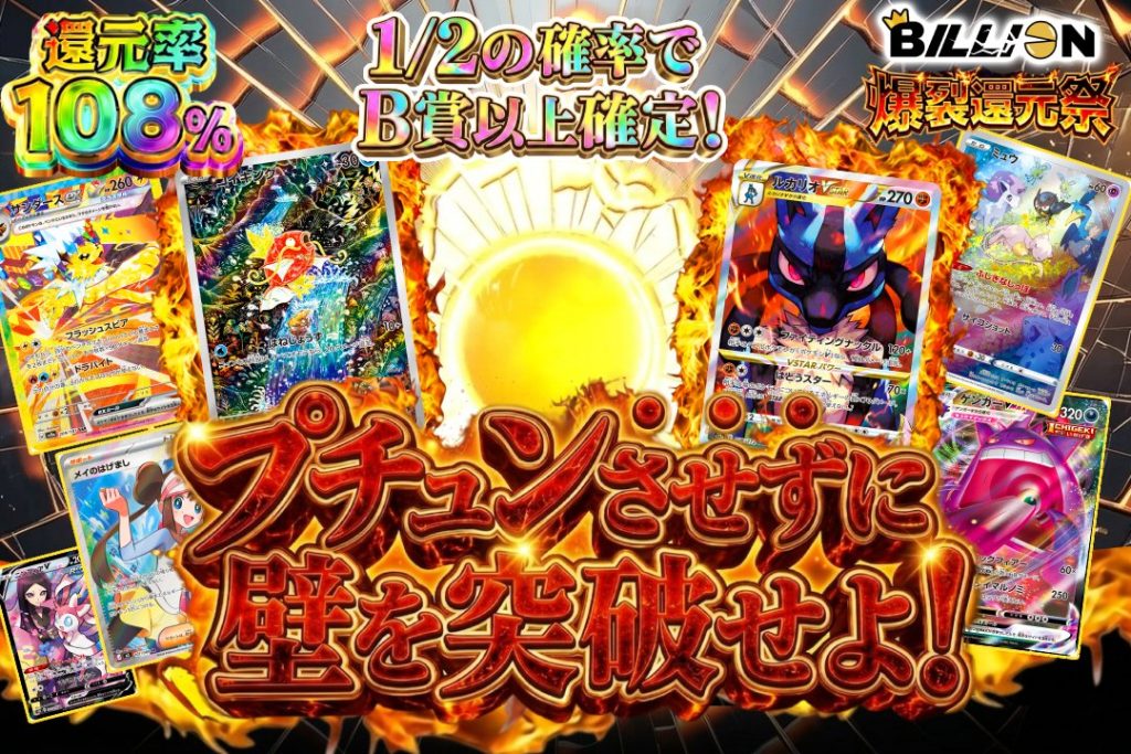 ビリオンオリパのガチャ