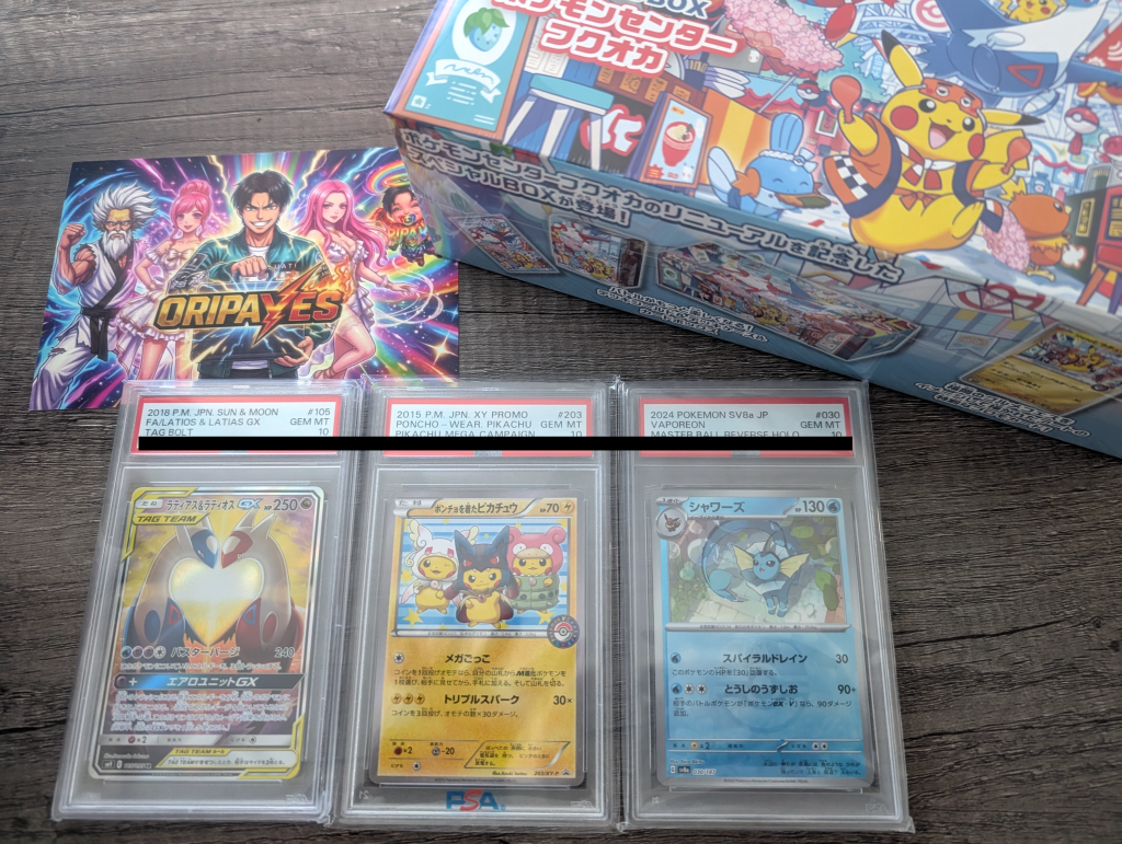 オリパイエスの発送後の商品