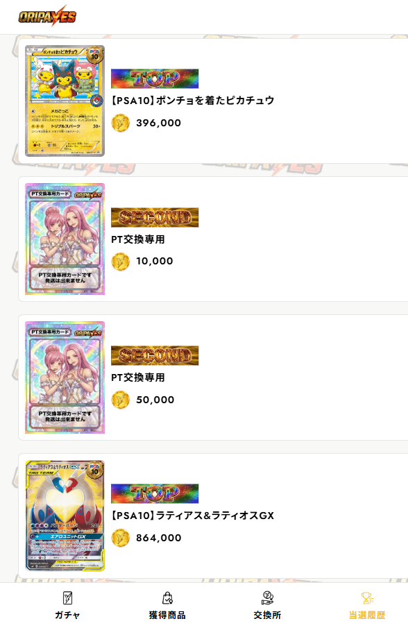 オリパイエスの当選履歴