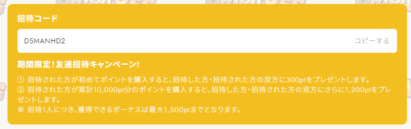 オリパイエスの招待コード
