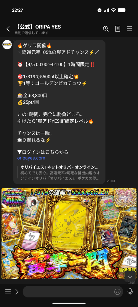 オリパイエスの高還元率ガチャ