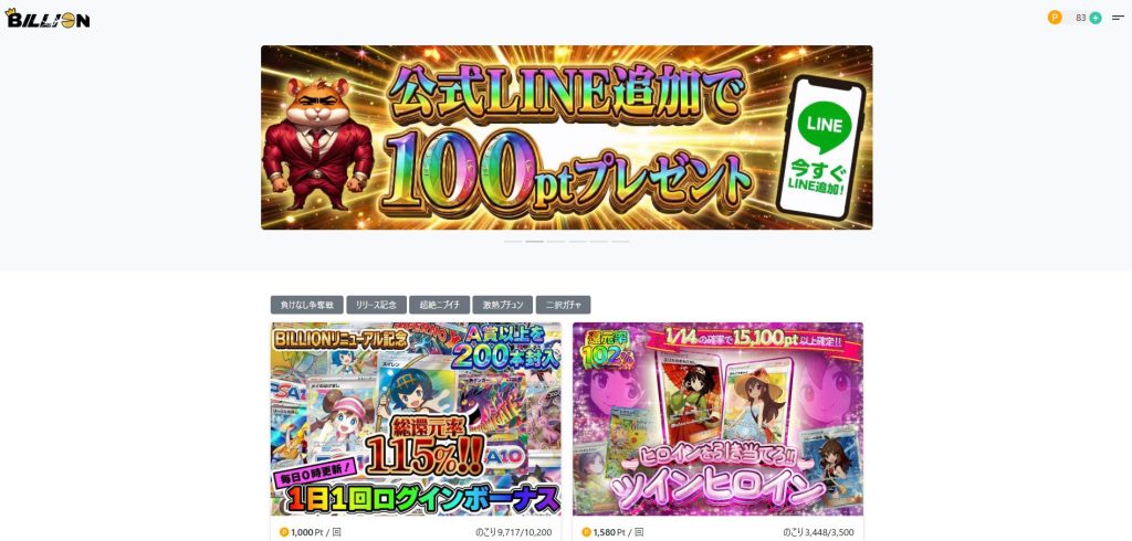 ビリオンオリパ