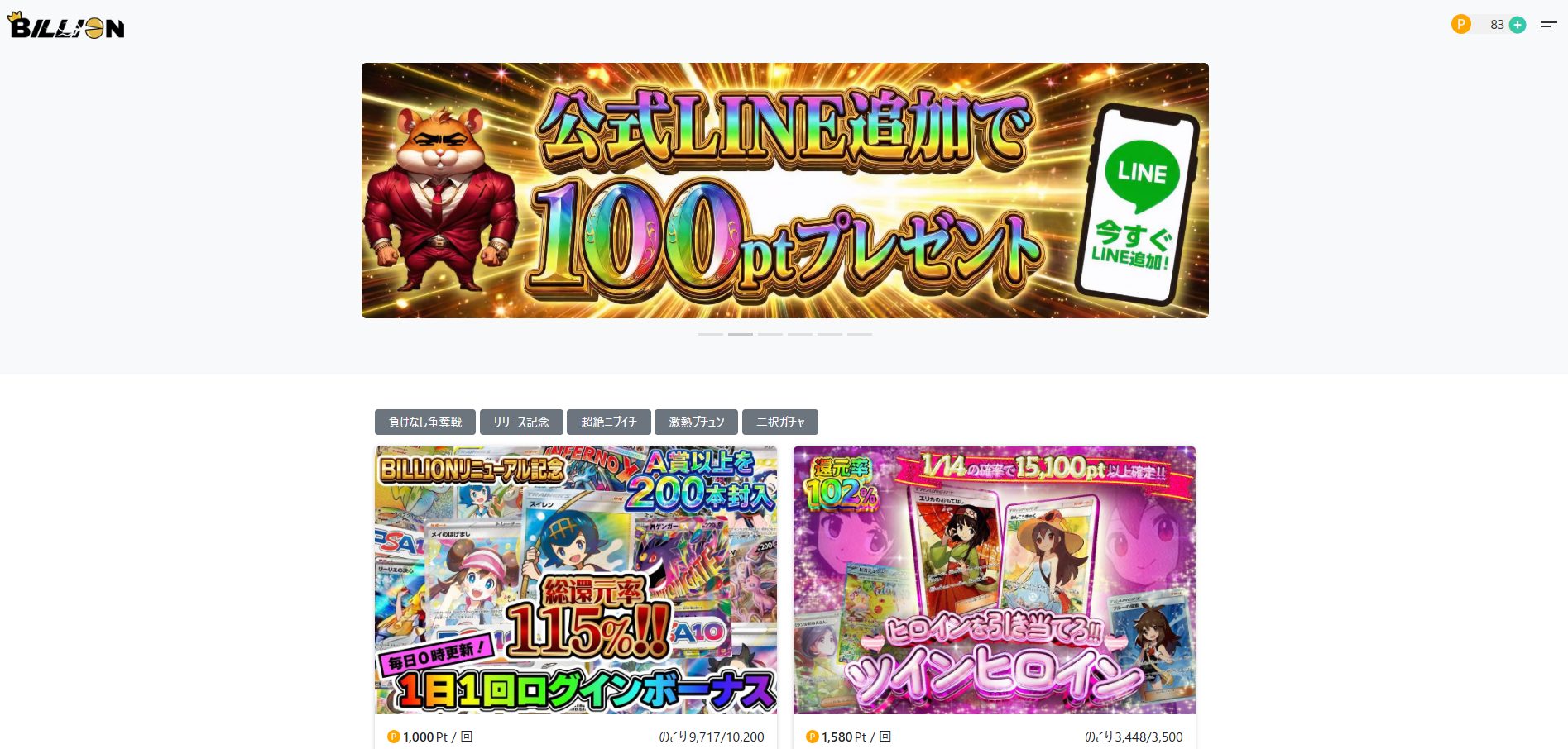ビリオンオリパ