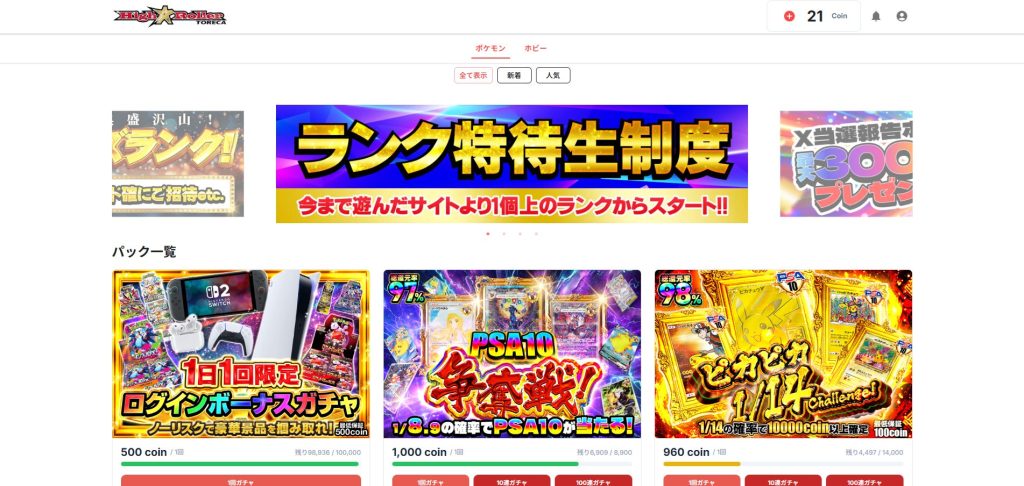 ハイトレのネットオリパ