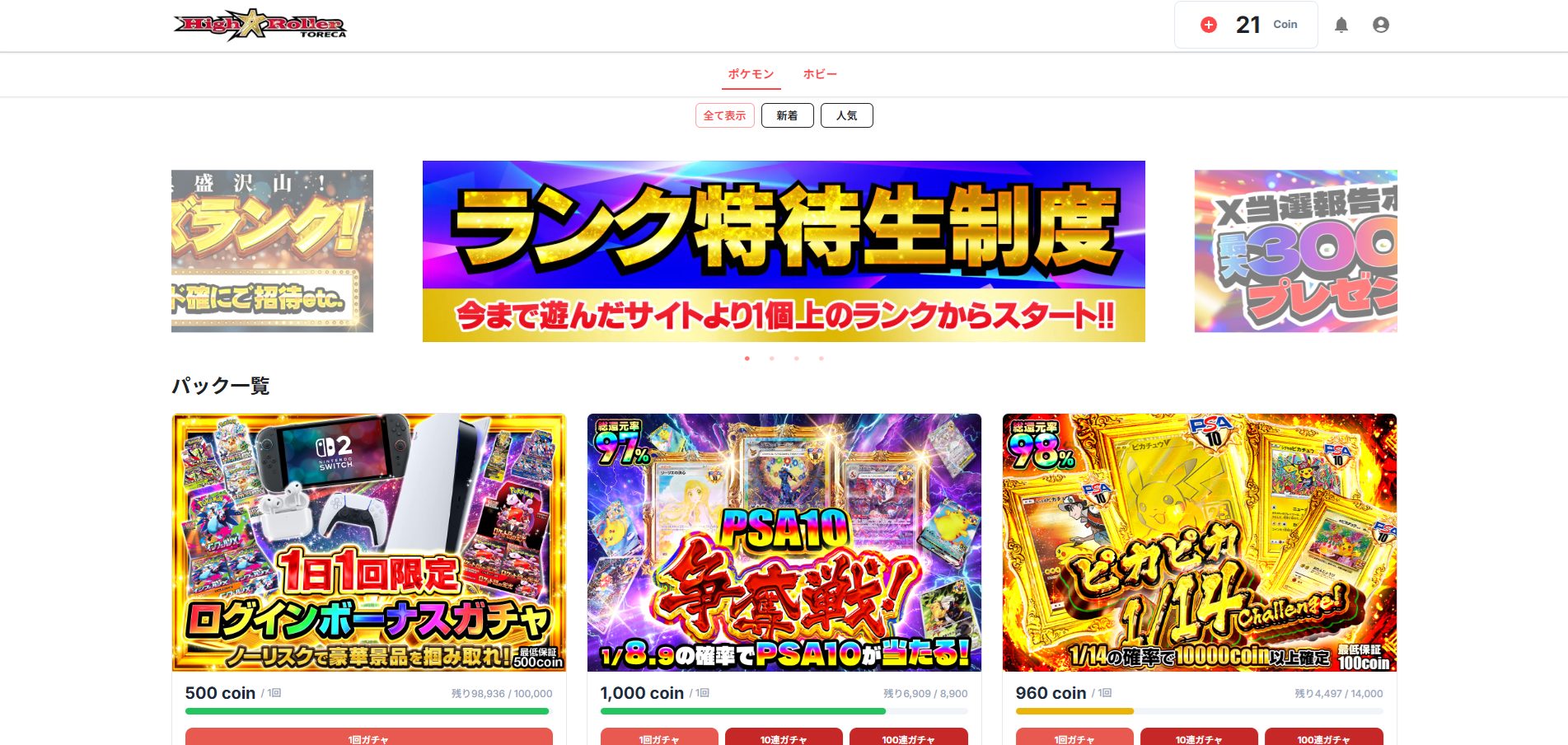 ハイトレのネットオリパ