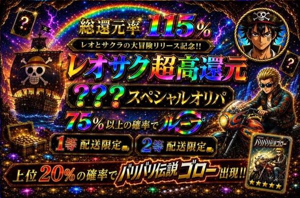 ガチャガチャ島レオとサクラの大冒険