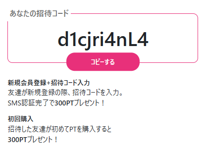 ZEROオリパの招待コード