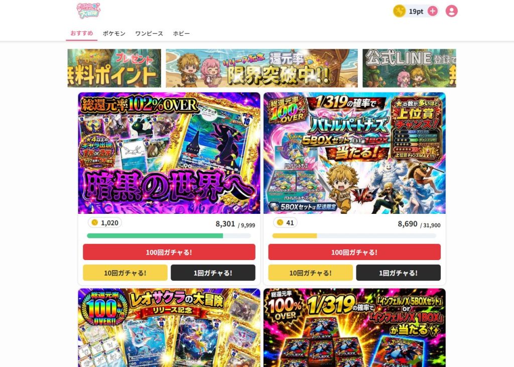 ガチャガチャ島